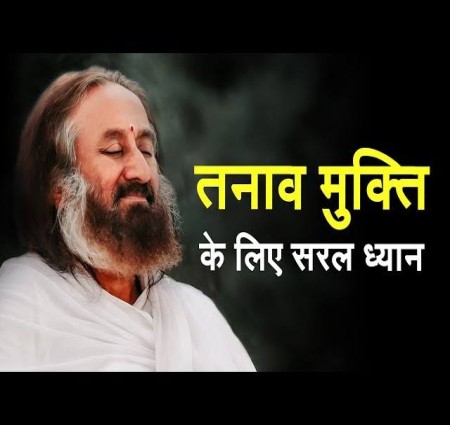 तनाव को कम करने के लिए ध्यान करने का तरीका: