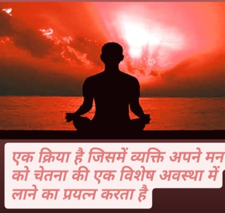 ध्यान से क्या अभिप्राय है