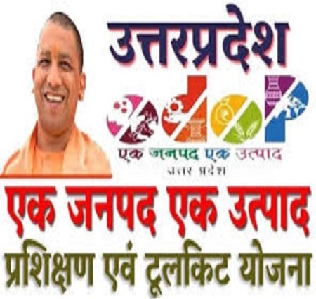एक जनपद एक उत्पाद प्रशिक्षण एवं टूलकिट योजना