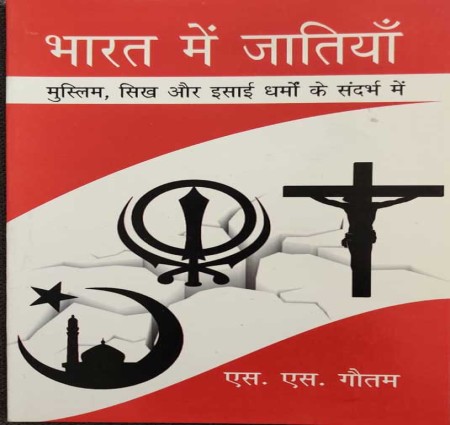 भारत में जातियां