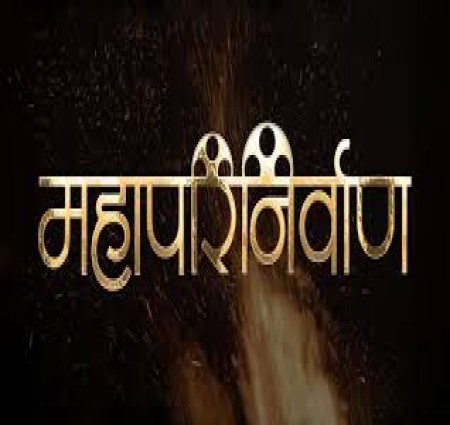 महापरिनिर्वाण