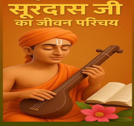 Today we will learn about the life of Surdas