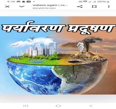 पर्यावरण तथा प्रदूषण का प्रभाव मानव जीवन पर पड़ना