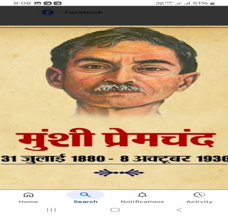 प्रेमचंद के जीवन के बारे में