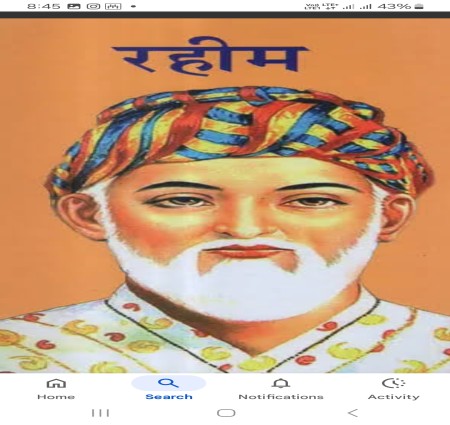 रहीम के जीवन के बारे में