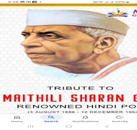 मैथिलीशरण गुप्त