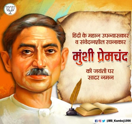 प्रेमचंद के जीवन के बारे में