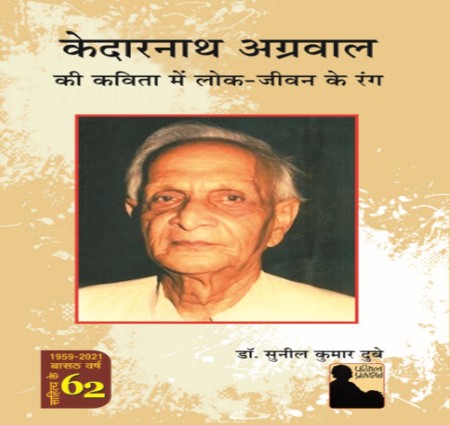 केदारनाथ अग्रवाल