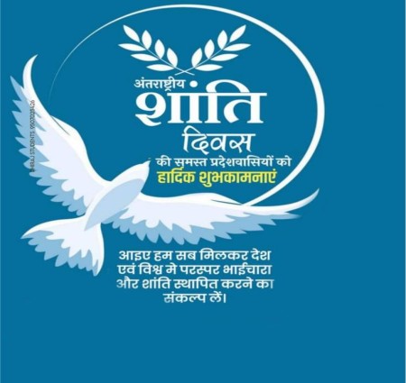 विश्व शांति दिवस