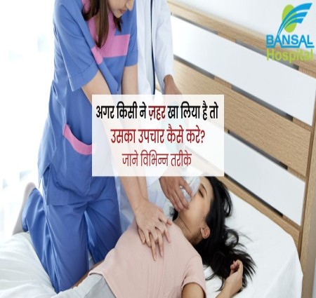 विश या कोई जहरीली वस्तु खाना