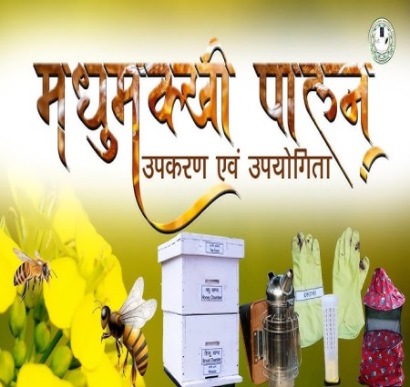 मधुमक्खी पालन