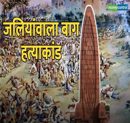 आएइ जाने जलियां वाले कांड के बारे में जो की 1919 ईस्वी में हुआ था