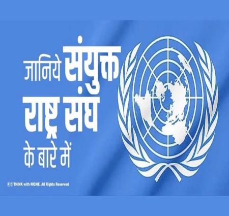 संयुक्त राष्ट्रीय संघ की विशिष्ट अभिकरण