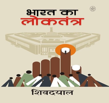 आएइ जाने आजादी के बाद लोकतंत्र की स्थापना