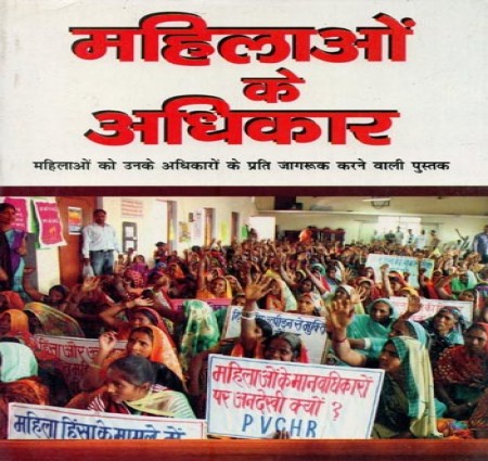 महिलाओं के अधिकार