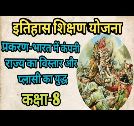 भारत में कंपनी राज्य का विस्तार