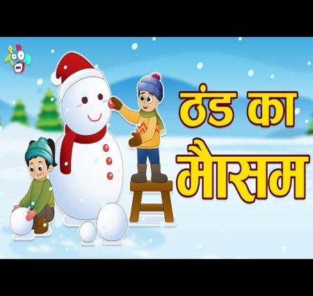 सर्दियों का एक ठंडा दिन