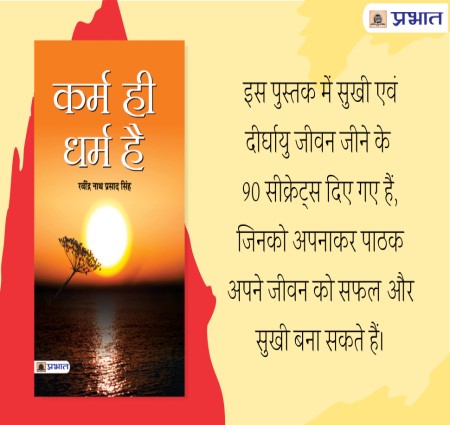 कर्म ही पूजा है
