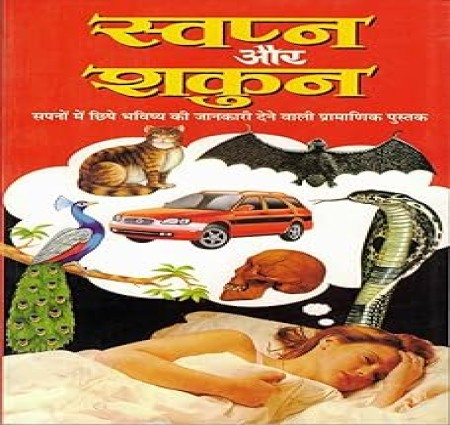 एक सुखद स्वप्न