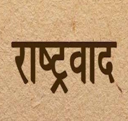 राष्ट्रवाद का अर्थ