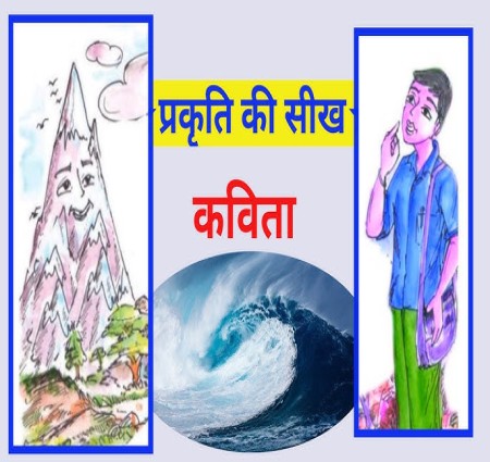 Prakriti ki sikh lekhak (sohanlal Dwivedi)