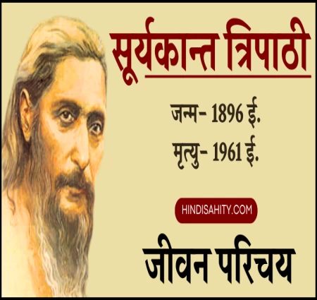 Suryakant Tripathi 'Nirala'