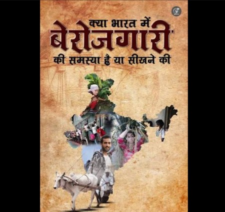 बेरोजगारी क्या है बेरोजगारी का अर्थ बेरोजगारी का समाधान