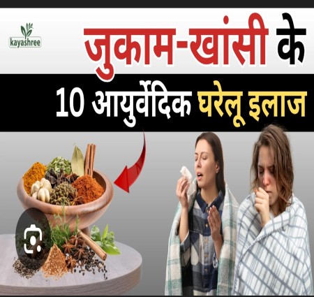 Aaiae kuchh gharelu aur acche upay jaane