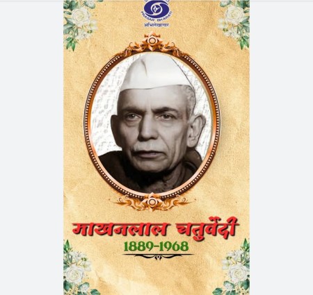 Makhanlal chaturvedi