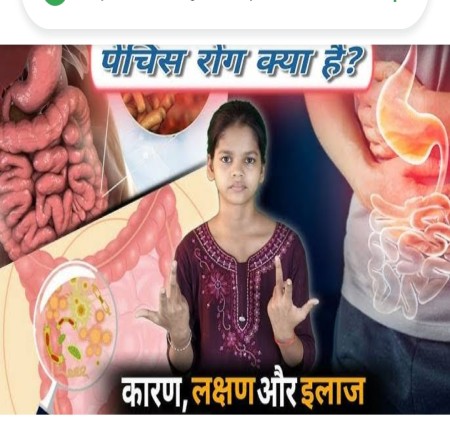Pechish Rog Kya hai aaiye  jante Hain