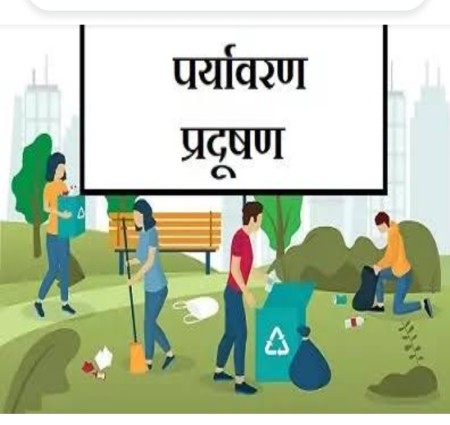 Paryavaran ko pradushan se bachane hetu avashyak kadam