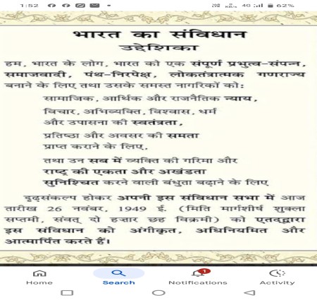 भारतीय संविधान के मूल आदर्श।