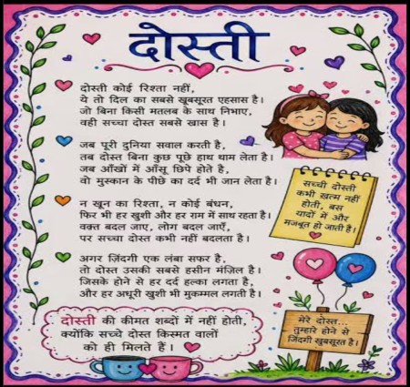 दोस्ती