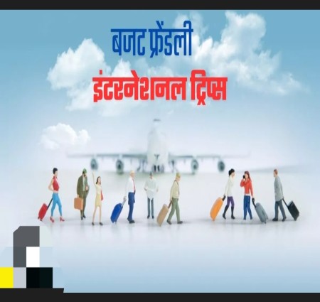 कम बजट मैं भारत यात्रा कैसे करें