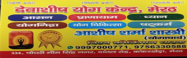 About Devashish Yoga Kendra